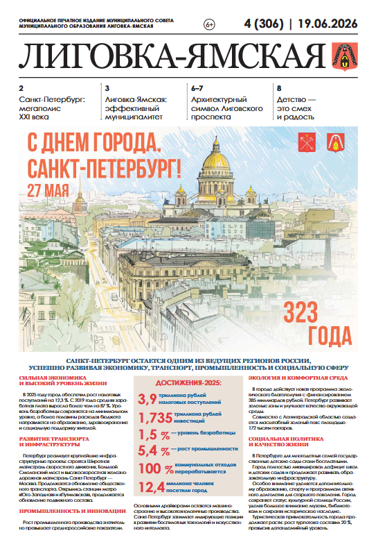 Выпуск №306 от 19.06.2026